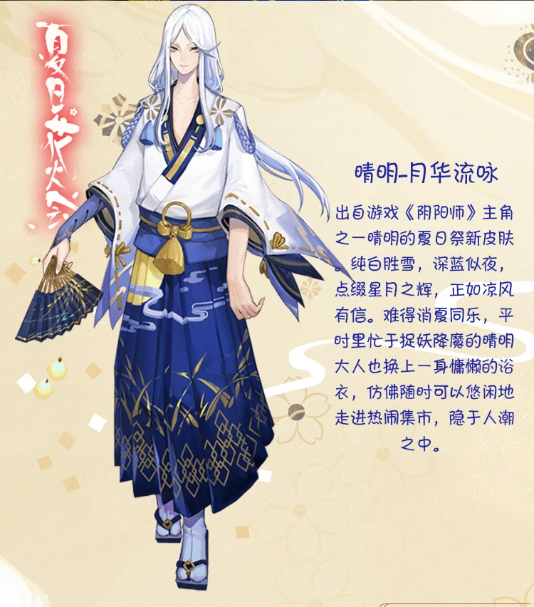 Игра Onmyoji Косплей Abe no Seimei костюм японский летний праздничный кожа кимоно униформа косплей костюм ancienter костюм