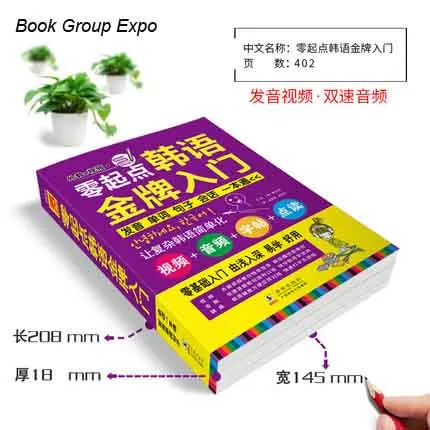 Новые начинающие учат корейский язык лексику/предложение/разговорный язык книга для взрослых