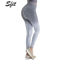 Sfit для женщин пикантные Высокие Стрейч градиент бесшовные с высокой талией для йоги брюки для девочек для бега, фитнеса Хип Push Up