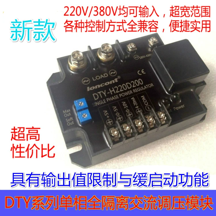 

Single phase AC phase shift voltage regulator module DTY-H220D200E (F/G/H) H380D200