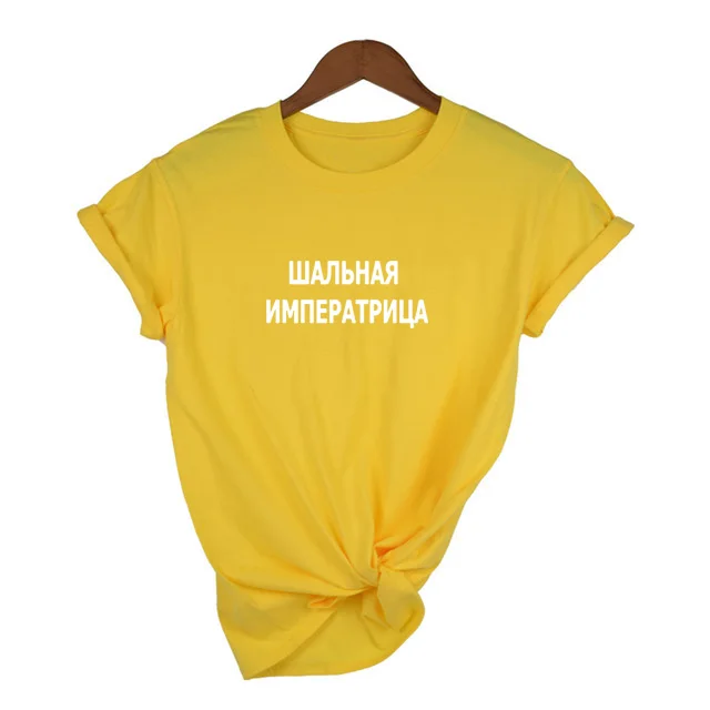 Женские футболки с русскими надписями сумасшедшая императрица, новые модные женские футболки, летняя модная футболка Tumblr Grunge, топы, верхняя одежда - Цвет: 38U6-FSTYE-