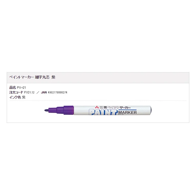 1PC UNI Mitsubishi PX-21 0.8-1.2mm PX-20 2.2-2.8mm Oil Waterproof Car Tyre Tire Tread Rubber Metal permanent Paint Marker Pen - Цвет: px-21 purple