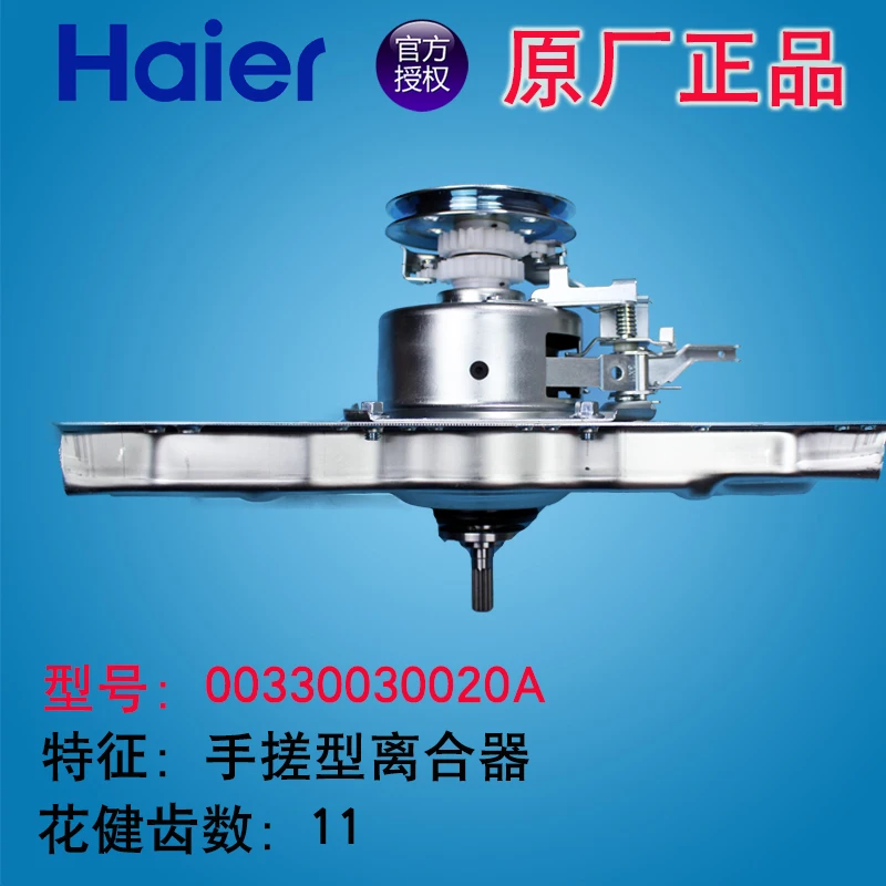 Оригинальная стиральная машина Haier с двойной мощностью редуктор переменной