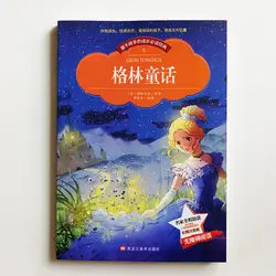 Grimm's Fairy Tales чтение книг для китайских учеников начальной школы упрощенные китайские персонажи с пиньинь