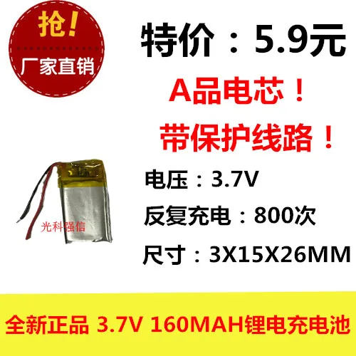 New fully capacitive 3.7V polymer lithium battery 301526 160MAH MP3 Bluetooth headset / device Mini | Электроника