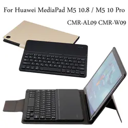 Новый ультра тонкий Беспроводной Bluetooth клавиатура чехол для huawei MediaPad M5 10,8/10 Pro CMR-AL09 CMR-W09 + подарок