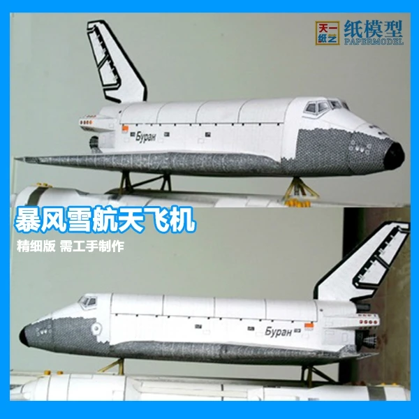 Buran puzzle paper model DIY essential lesson student