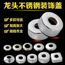 2 шт = 1 пара кран декоративное покрытие широкий и толстый утолщенный смешанный воды треугольный клапан Кран Крышка 4/8 6/8 Размер