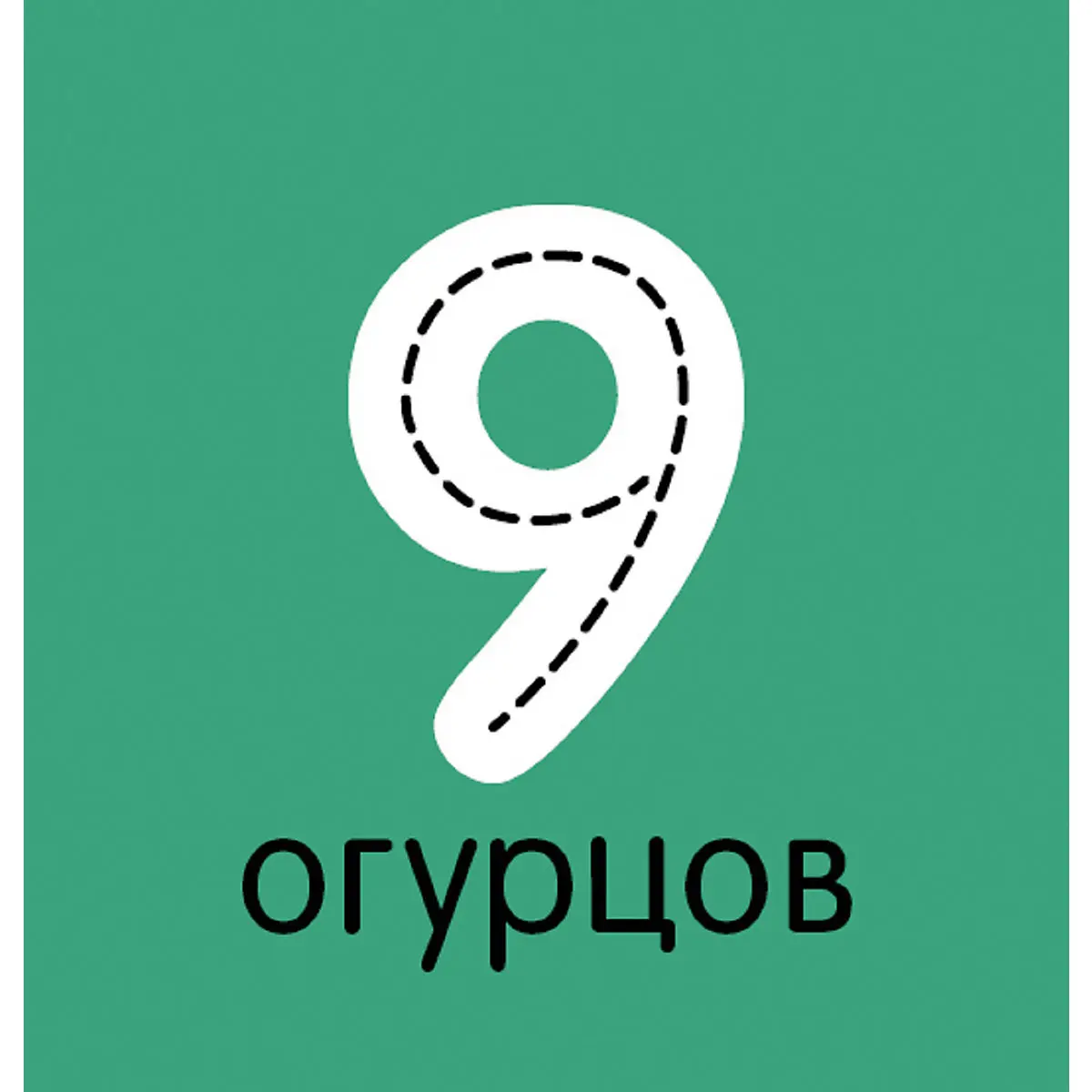 15 книжек-кубиков Познаём мир вместе Мой первый счёт, О. Уткина
