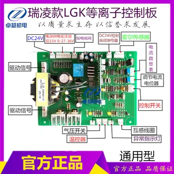 

LGK-100 120 control panel for plasma control panel welder
