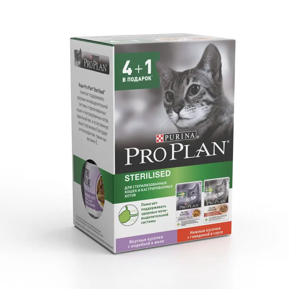 pro plan cat sterilized