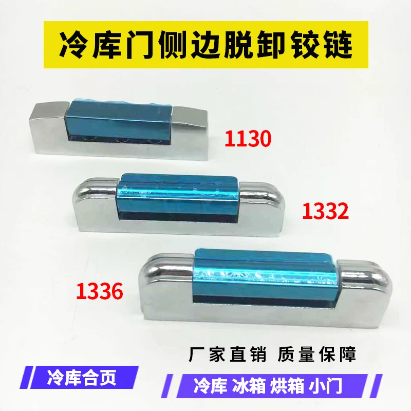 

Freezer oven side hinges 1332 / 1336 / 1330 Cold Storage door latches remove and unload hinges install small door latches