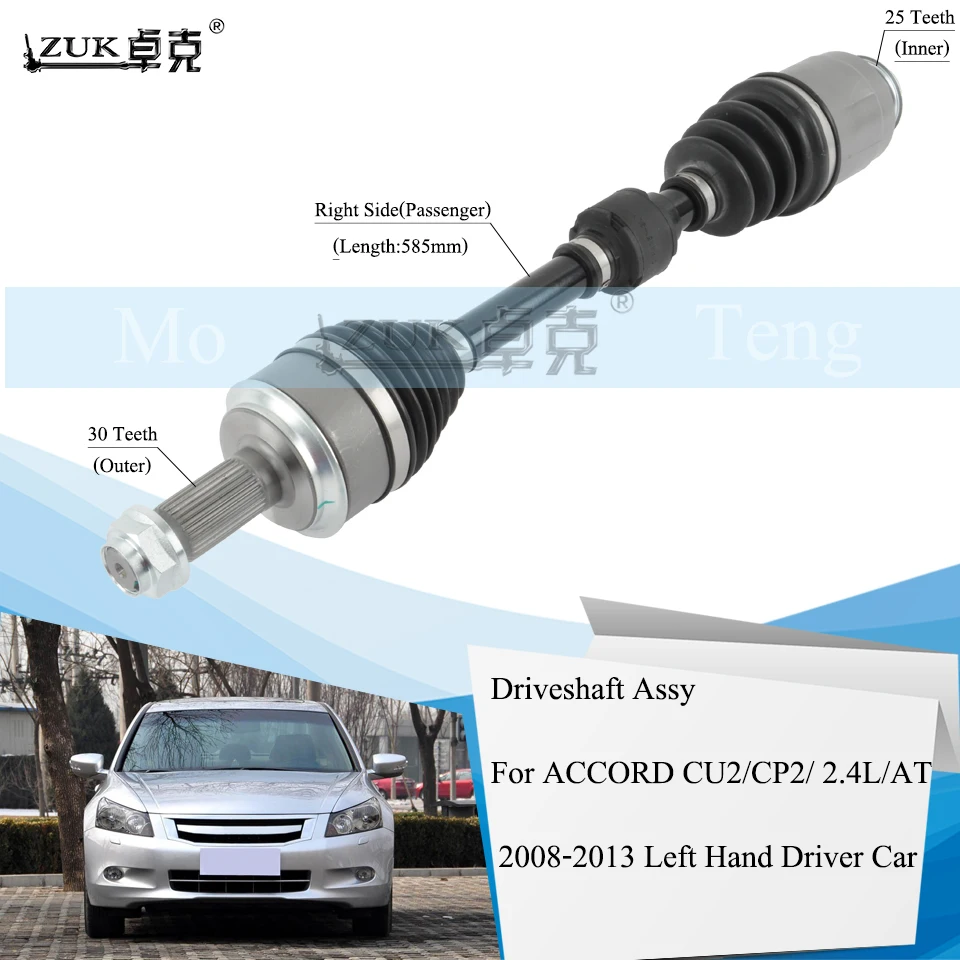 ZUK правый пассажирский карданный вал Alxe для HONDA ACCORD CP2 CU2 2.4L AT 2008-2013 левый руль 30x25 зубья 585 мм