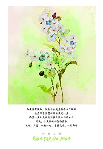 Китайский популярный любовный-IFlipped Pe peng ran xin dong, написанный Jiu yue xi,/Молодежный учебник по китайскому