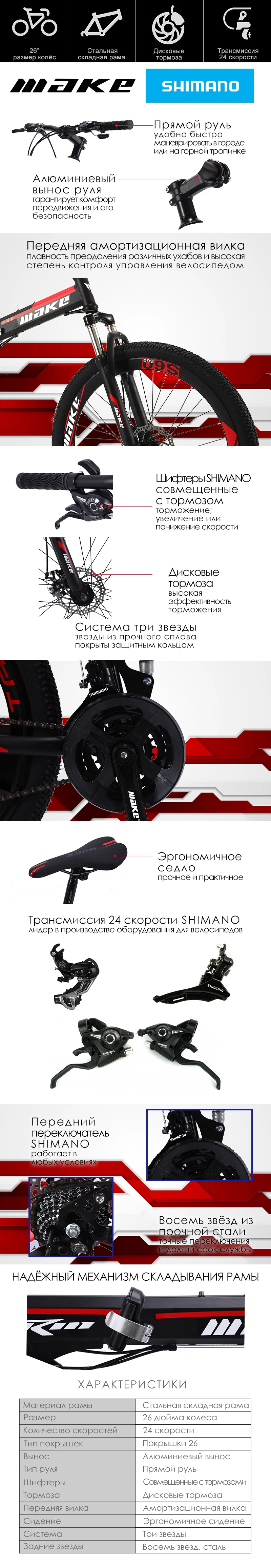 MAKE сталь Складная рама, горный велосипед 26 литой диск, 24 скорость горный велосипед Shimano
