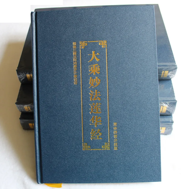 Miao Hua Lian Jing (Dharma Flower Sutra) с транслитерацией китайских звуков (pinying) |