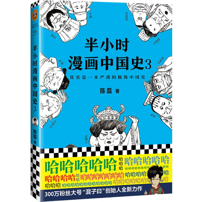 Half An Hour Chinese History Comic Book (Volume 3) A Strict Minimalist History of China