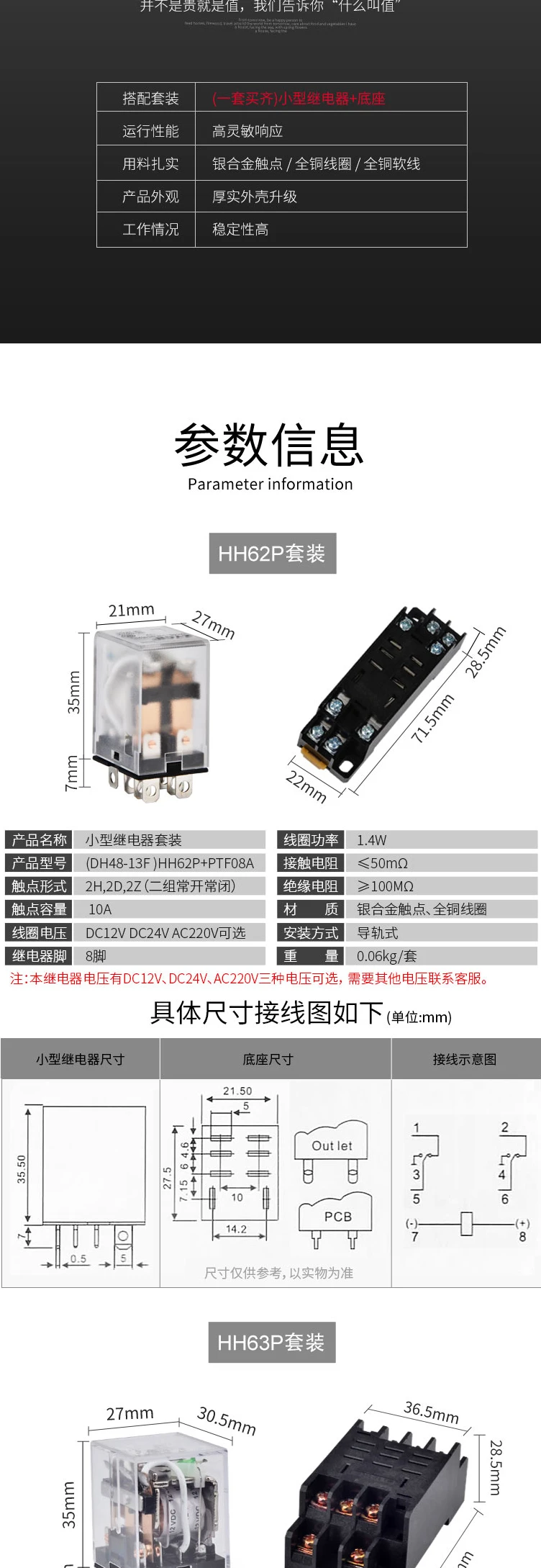 HH62P_63P_64P-220V24V12V-tmall_03