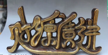 

RHS0179 14" Chinese Bronze Gilt FengShui Wealth Auspicious Zhao Cai Jin Bao Word Statue