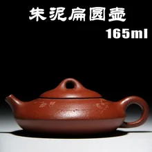 Плоские круглые чайник Исин известный ручной работы из натуральной Zisha чайник крупный песок Чжу грязи