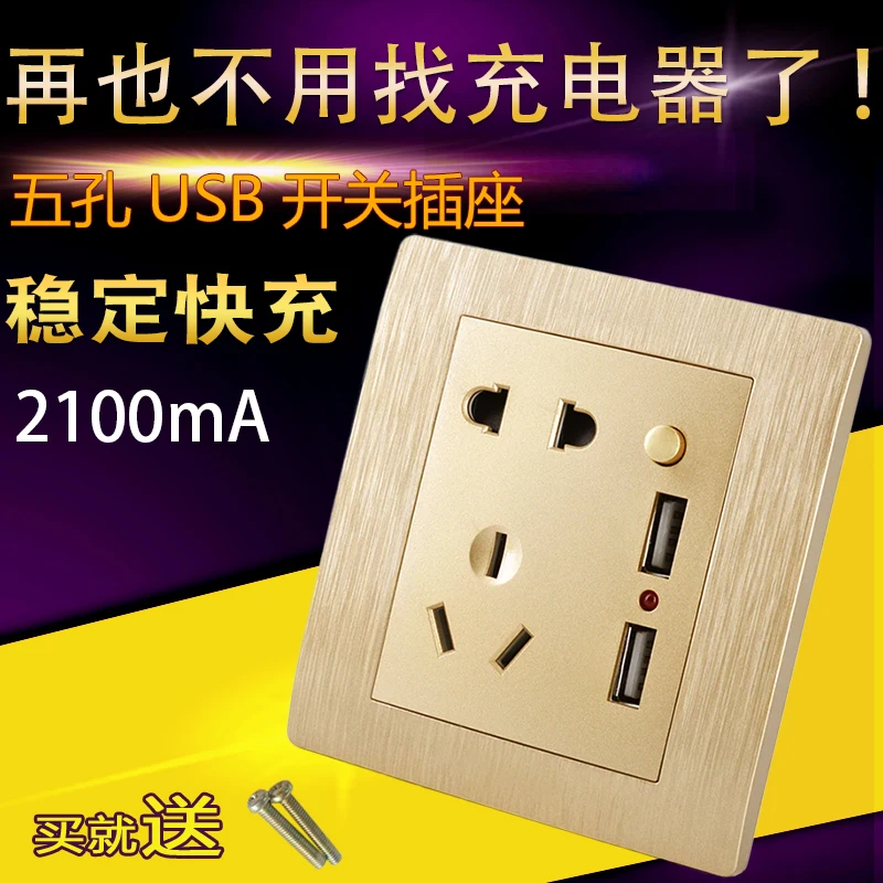 

christmas 86 switch Five hole USB socket panel mobile phone charging type socket panel home multifunctional USB switch socket