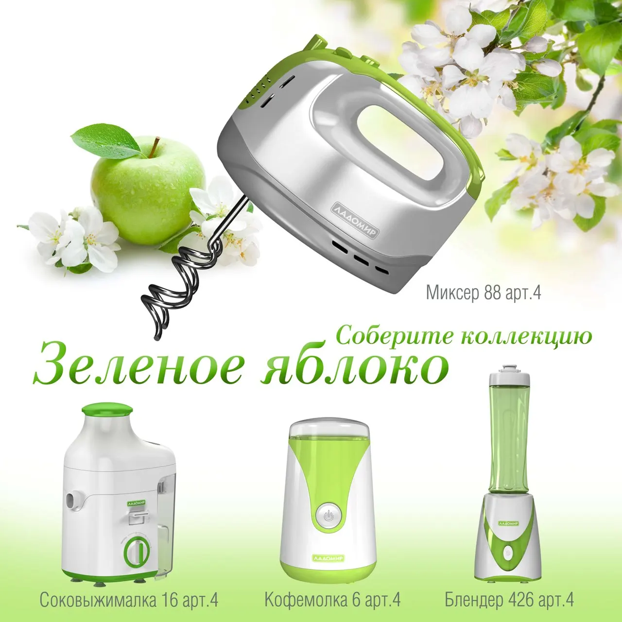 Миксер ручной Ладомир 88 арт.4