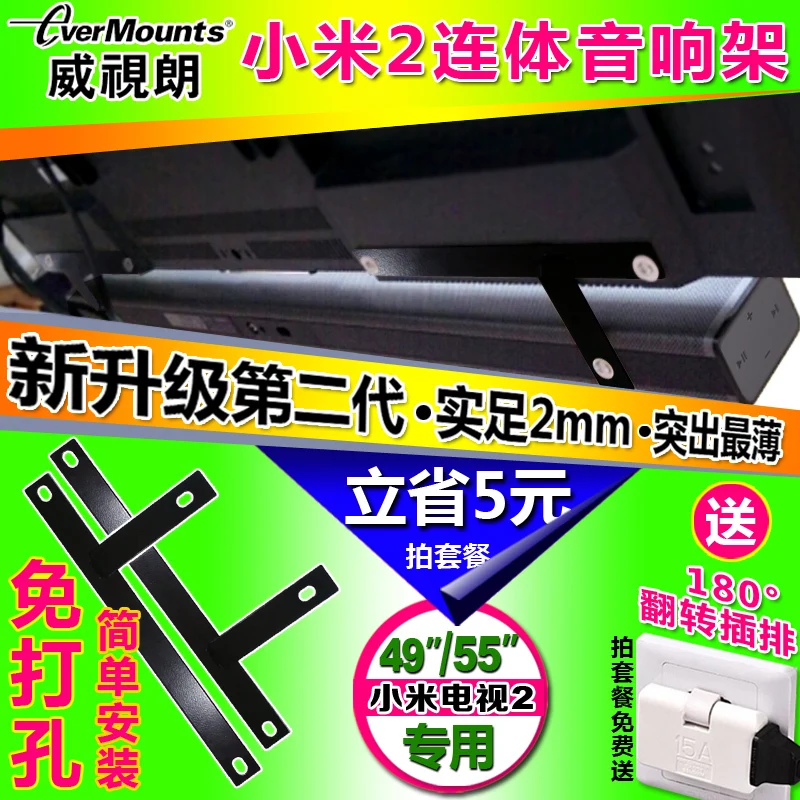 Free drilling genuine millet 2 stereo speaker bar bracket 40/49/55 inch television second generation wall mount | - Цена: 