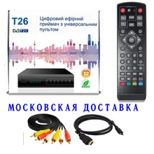 RU сток T26 DVB-T2+ hdmi кабель DVB t2 dvb-c приемник наземного ТВ тюнера рецептор MPEG4 H.264 ТВ приемник dvb T телеприставка