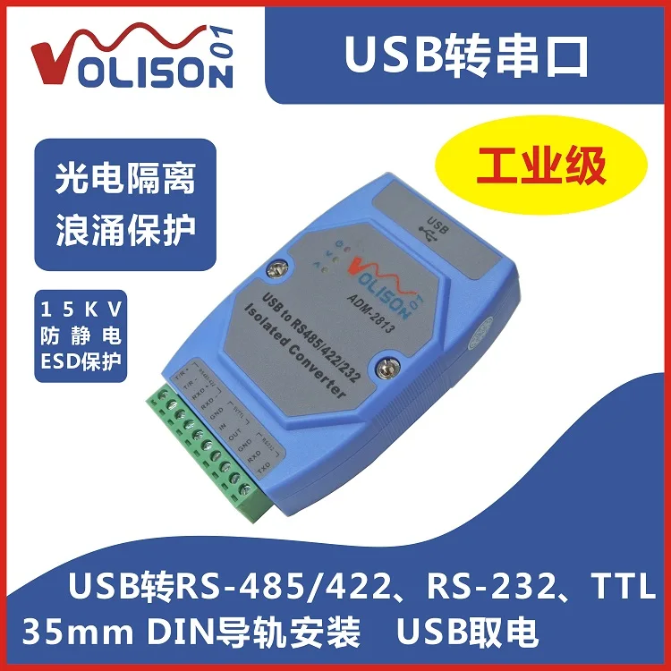 Промышленный Класс USB Поворот RS485/422/232/ttl USB Поворот 485232 фотоэлектрический изоляции FT232 направляющий рельс