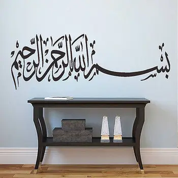 

Islamic Muslim Calligraphy (Bismillah) Wall Art Removable Vinyl Sticker Decal Home Decor