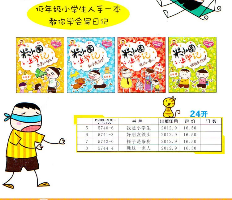 4 книги/комплект Ми xiaoquan Дневник для обучения младших школьников чтение книг с Pin Yin От 6 до 12 лет