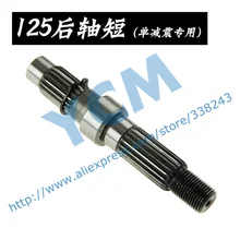 Short Rear Shaft 134mm GY6 125 150cc Scooter Engine Part 152QMI 157QMJ Moped Wholesale YCM Drop