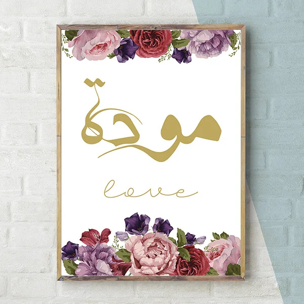 Arabic-Calligraphy-Poster-and-Islamic-Wall-Art-Printed-Canvas-Paintings-Nordic-Watercolor-Flowers-Pictures-for-Eid.jpg_640x640 (1)