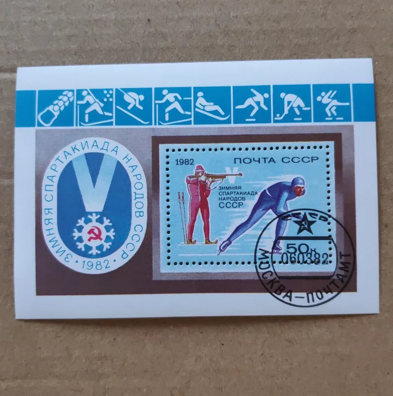 

Soviet 5th Winter Sport Post Stamp Postage Collection 1985