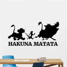 Hakuna Matata, наклейка на стену, Король Лев, Виниловая наклейка, мультики на стену, декор для детской комнаты, товары для дома, декор для спальни, X298