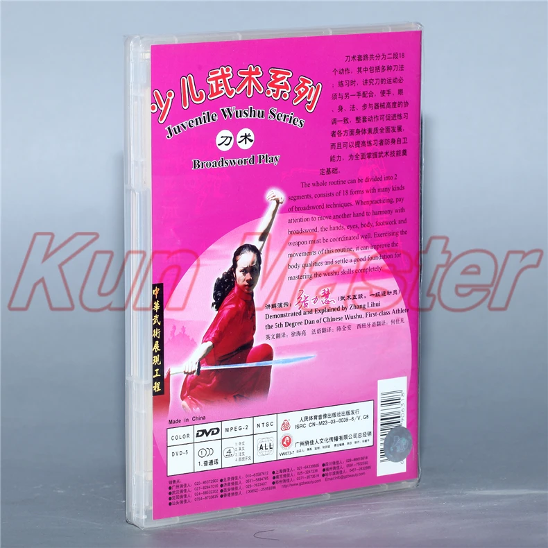 juvenile-wushu-series-broadseord-play-kung-fu-teaching-video-english-subtitles-1-dvd