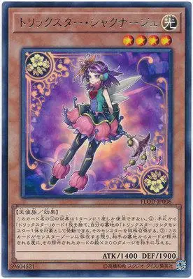 Yu Gi Oh игровая карточка озорная Фея Звезда кандина свет сценическая Классическая карточная игрушка - Цвет: Бургундия