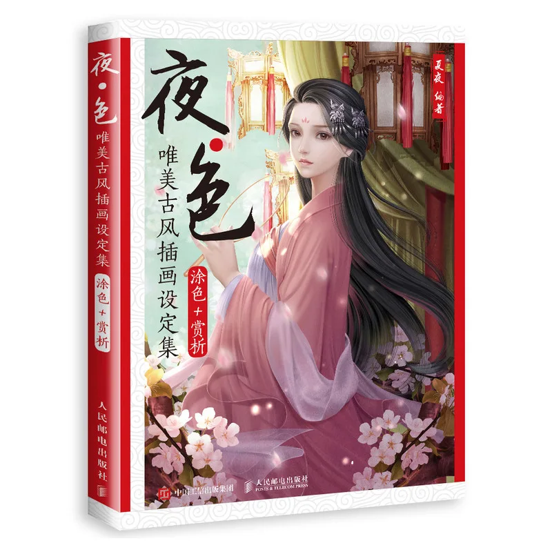 

Chinese aesthetic illustration drawing book Ancient Beauty figure painting Coloring book for adult children