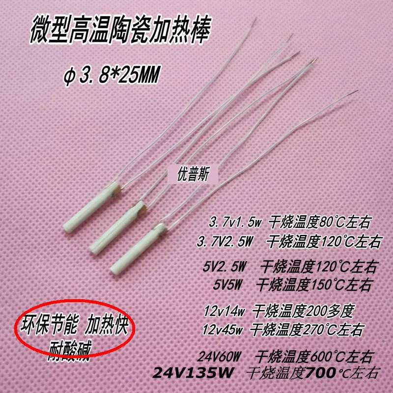 

YPS-JRB3825 Miniature High Temperature Ceramic Heating Rod Small Heater 3.8*25MM 3.7V5V12V24V