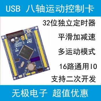 

new Pulsed USB communication eight-axis motion control card controller stepper- motor pulse servo secondary development