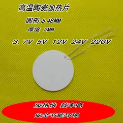 MCH48MM 12V95W 24V115W 220v100w круговой высокой температуры керамический нагревательный лист
