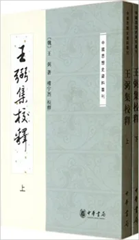 

Collation and Interpretation of the Works of Wang Bi