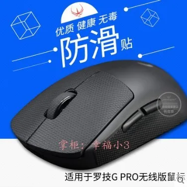 1 pack Original Hotline Games 2nd generation mouse Anti-slip Tape For Logitech G Pro Wireless mouse skidproof paster For Gaming