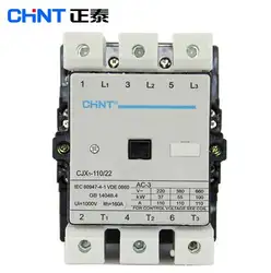 Оригинальный CHINT CJX1-205/22 110 В 220 380 36 24 контактор переменного тока