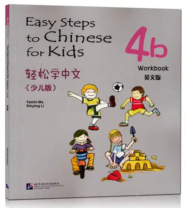 Простой шаг к китайскому для детей(4b) рабочая тетрадь на английском языке для детей, для детей, для начинающих, для обучения китайскому