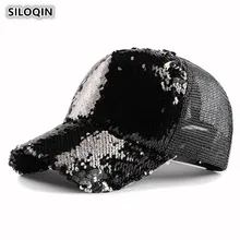 SILOQIN Летняя женская шляпа украшение блестки Сетка дышащие бейсболки для женщин Регулируемый размер бренды Snapback женская шапка