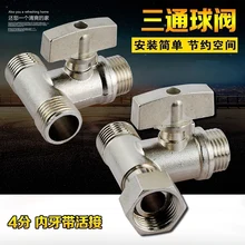 Медный шаровой клапан трехходовой с живыми соединениями двусторонний переключатель воды трубы переключатель положения смесителя доступ к стиральной машине