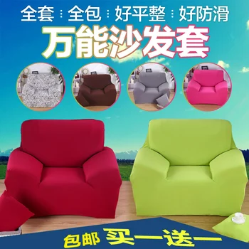

Universal sofa cover elastic sofa cover sofa cover sofa towel full cover full all-inclusive slip-resistant solid