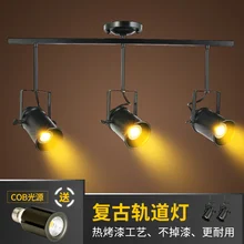 Американский промышленный ветер кафе-бар творческая личность магазин одежды трек светодиодные лампы