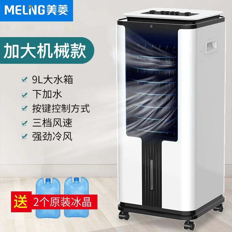 Meiling Air conditioning fan Cooler 